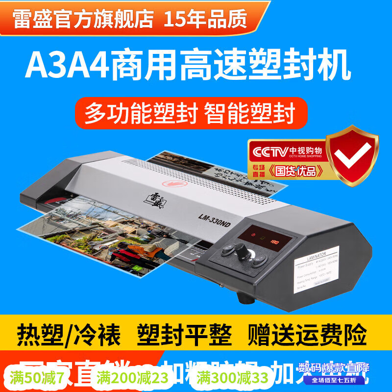 雷盛（rayson）塑封機商用過塑機辦公封塑機家用塑封膜330ND塑封機照片封膜機A3過膠機A4壓膜機卡片過塑膜相片過  LM330ND(A3，數(shù)字控溫)