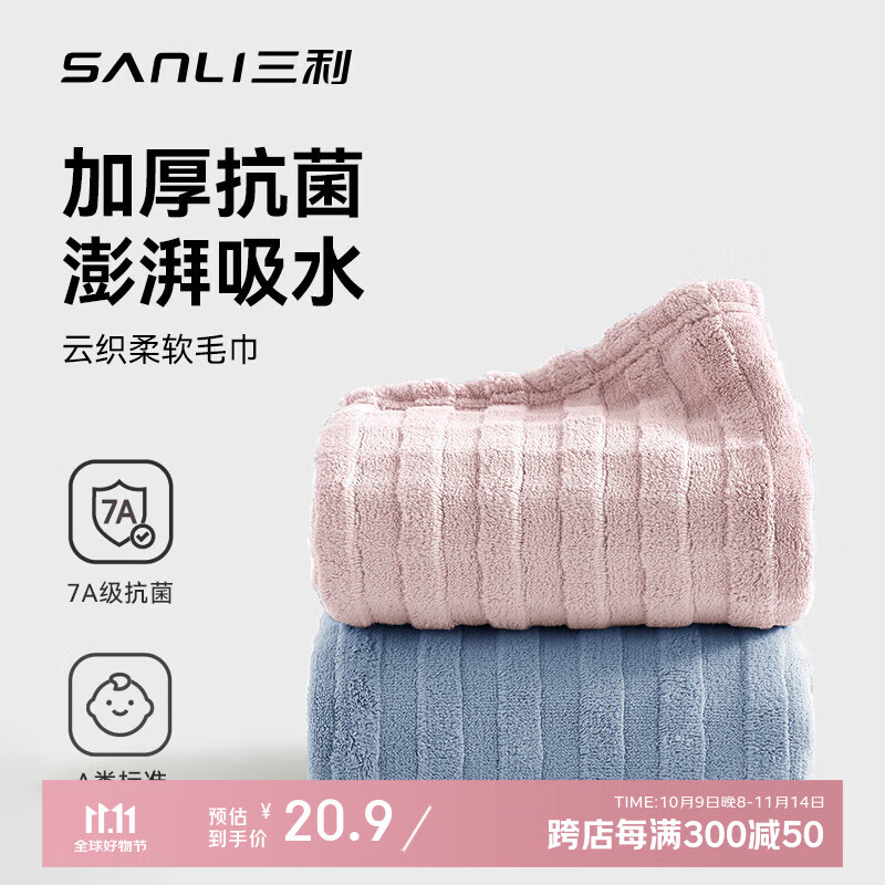 三利7A抗菌家用毛巾云柔吸水速干2条男洗脸洗澡女亲肤面巾 蓝+粉