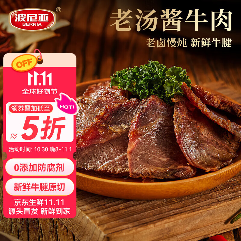 【自营】波尼亚 酱牛肉140g拍【3】件