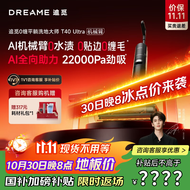 追觅T40UltraAI洗地机拖地机洗涤机洗拖吸拖一体机自动清洗家用扫地机器人电动拖把吸尘器 【AI机械臂双助力】T40 Ultra