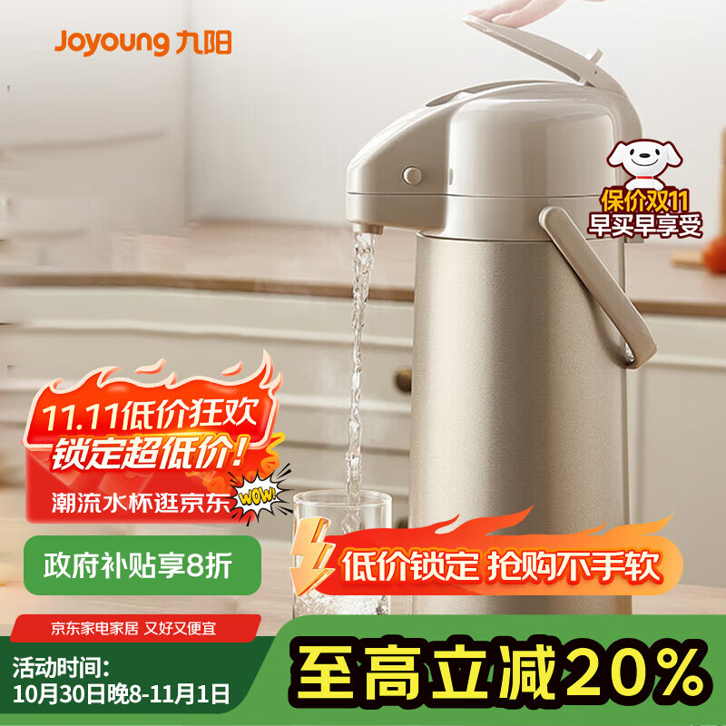 九阳（Joyoung）气压式保温壶2.5L大容量保温瓶压力壶家用开水瓶热水瓶