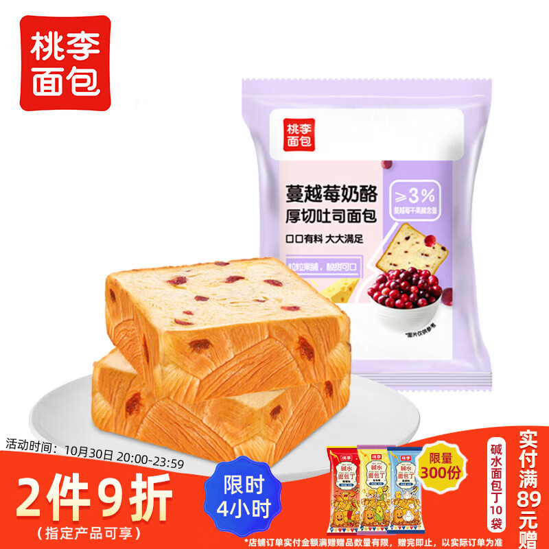 桃李蔓越莓奶酪味厚切吐司早餐手撕面包西式糕点心办公室零食整箱600g