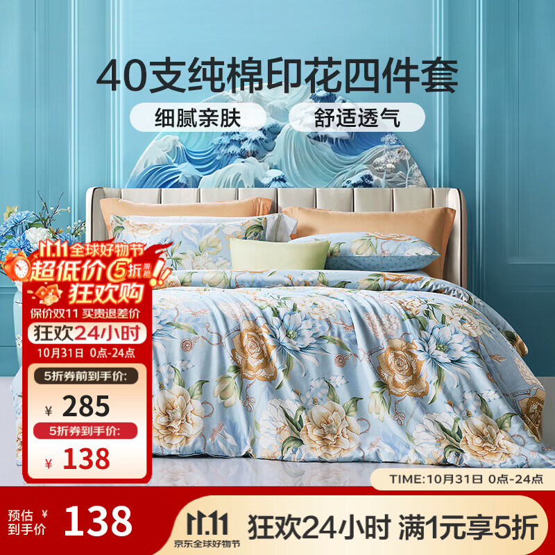 富安娜家纺 圣之花 床上四件套纯棉斜纹全棉套件单双人床单被罩 圣之花-【纯棉】风华系列-蓝海音 1.5米床 床单款 （被套203*229cm）