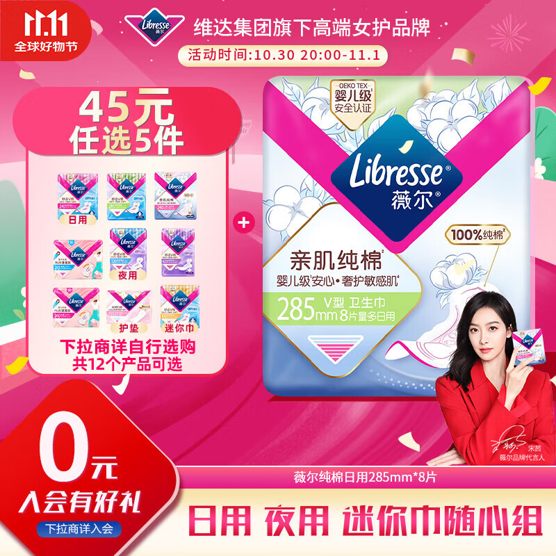 薇尔亲肌纯棉抑菌加长夜用285mm*8片日用卫生巾京东自营姨妈巾