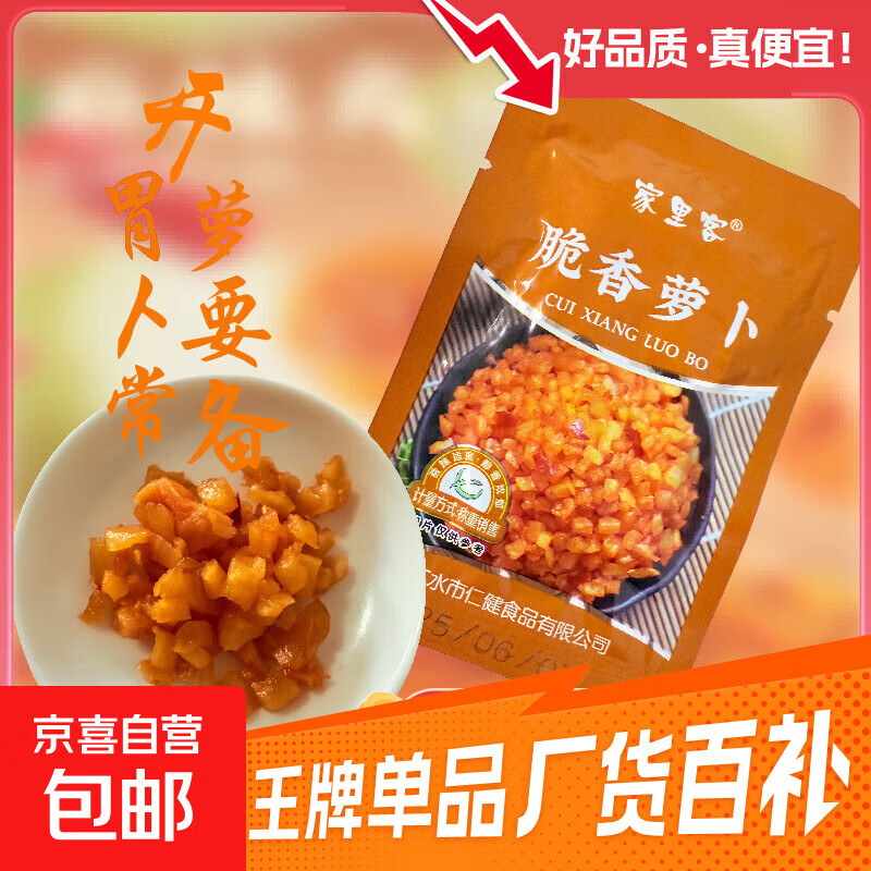 脆香萝卜丁酱菜下饭菜热干面馒头稀饭米线卷面皮配料独立小包装 15g脆香萝卜丁*4包 机器封装，克重误差±2g左右