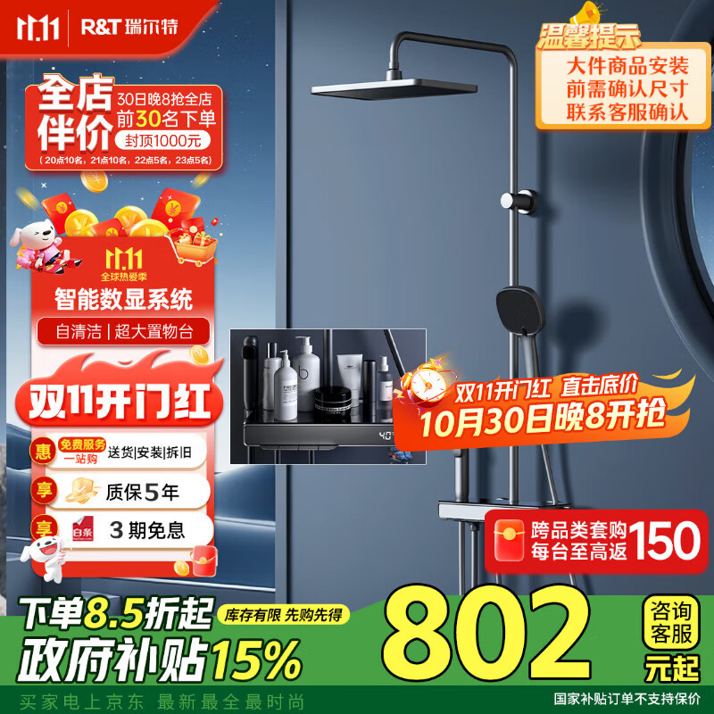 瑞尔特(R&T)淋浴花洒套装全套智能数显花洒自动除垢增压喷头浴室淋浴器K26