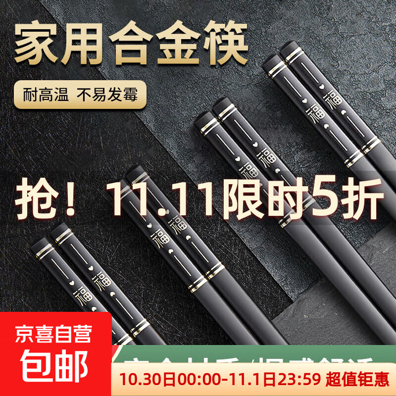 家用合金筷防滑防霉耐高温筷子新款中式一人一筷高档家庭装 24cm福至心动5双
