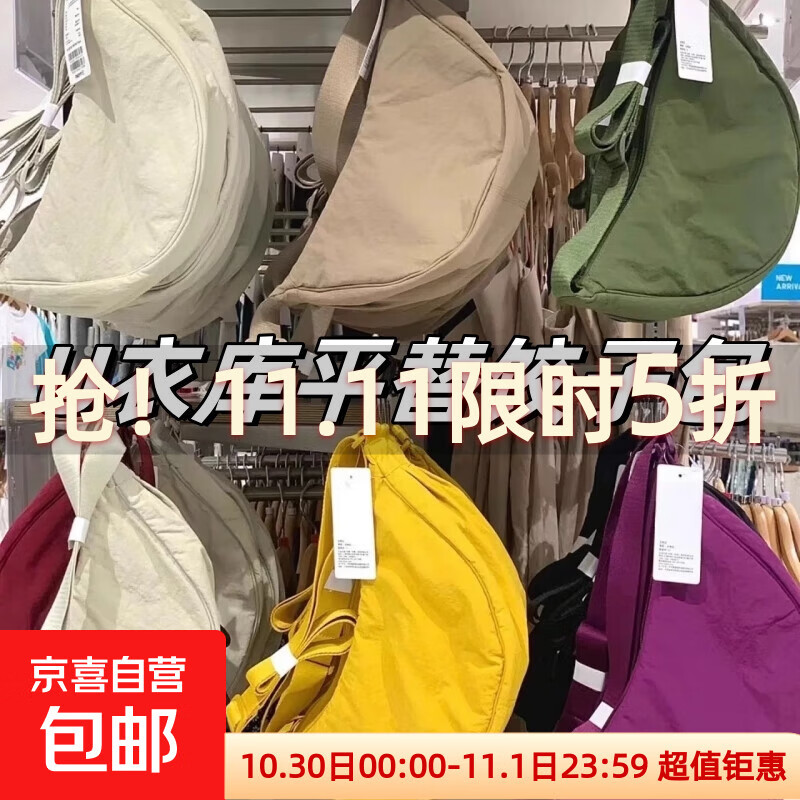 【优衣库平替】饺子包轻便旅行腋下包收纳便携包百搭单肩包 白色 热卖款 ⭐