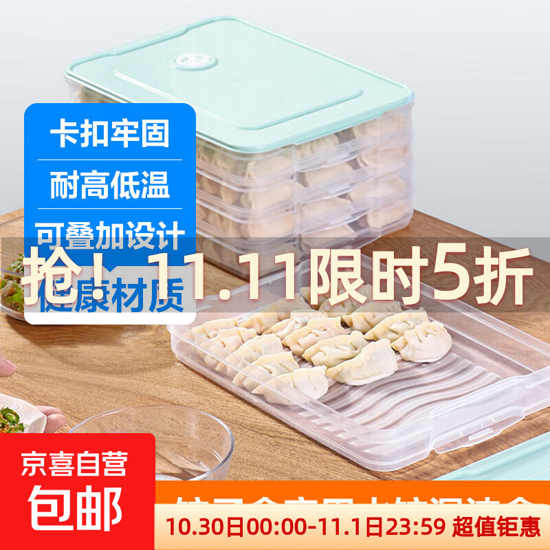 【可冷藏冷冻】冻饺子盒冰箱收纳盒食品级水饺速冻保鲜盒馄饨 2盖 6层 【家庭装】