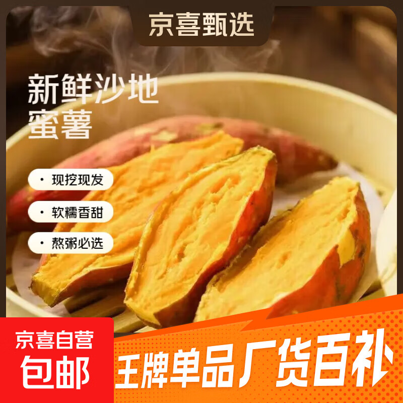 现挖沙地蜜薯红薯新鲜农家糖心番薯烤地瓜软糯批发黄心包邮 沙地蜜薯2斤装中果