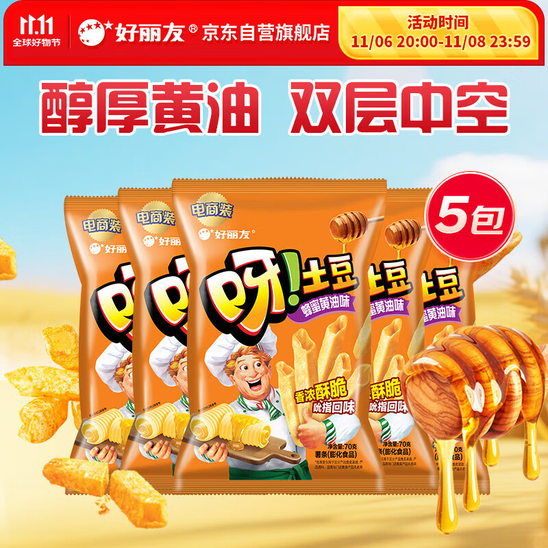 好丽友（orion）呀土豆蜂蜜黄油味五连包共350g 休闲零食薯条膨化食品解馋小吃
