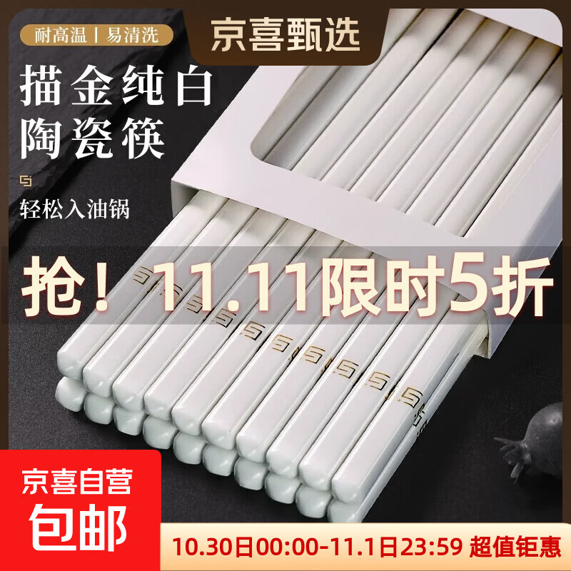 昂宝陶瓷筷子防滑防菌防霉简约高档环保易清洗耐高温不变形 陶瓷防霉防菌耐高温筷子 5双