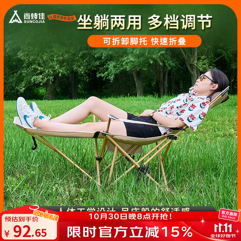 尚烤佳户外露营便携可折叠躺椅
