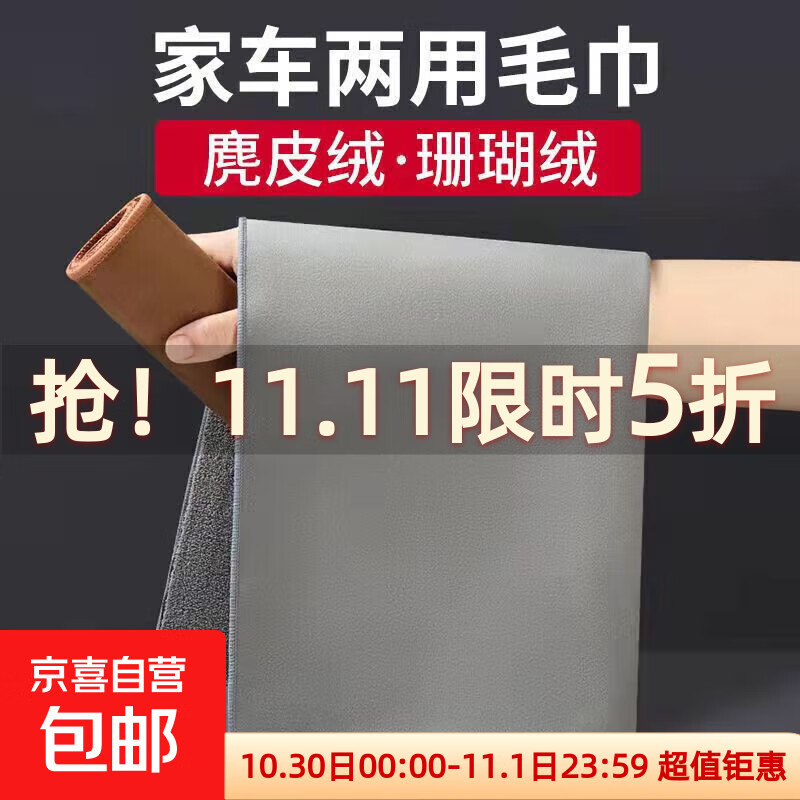 汽车擦车布专用毛巾麂皮绒鹿皮抹布吸水不掉毛车用内饰无痕 灰色 20*30cm麂皮绒毛巾*2