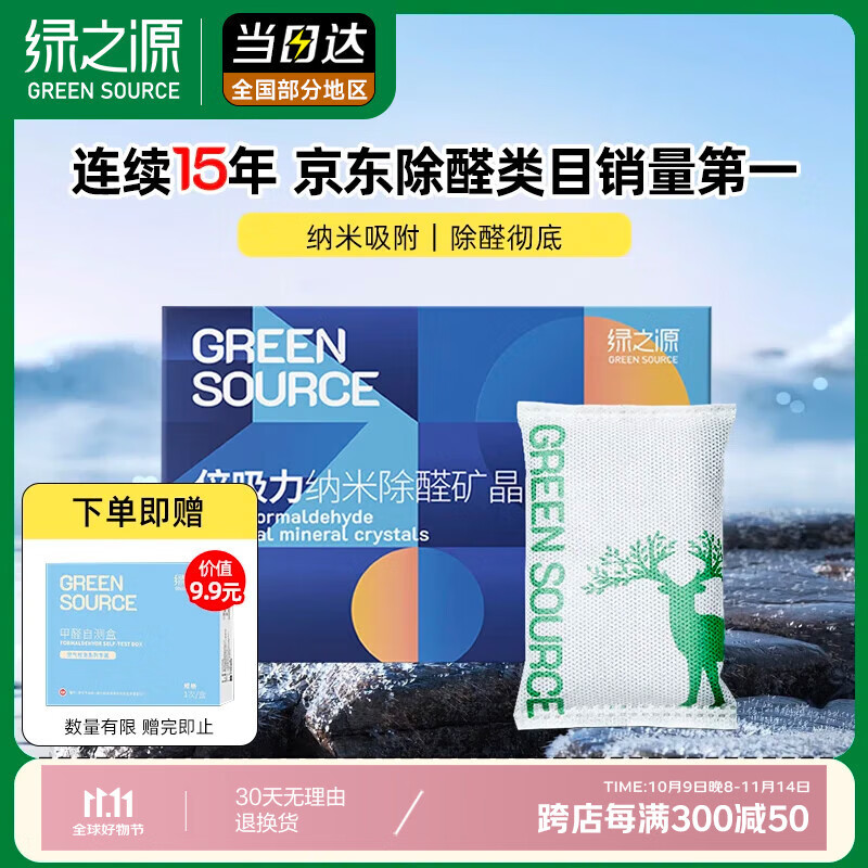 绿之源除甲醛活性炭4KG 360°安全卫士新房炭包新车除甲醛净化碳包