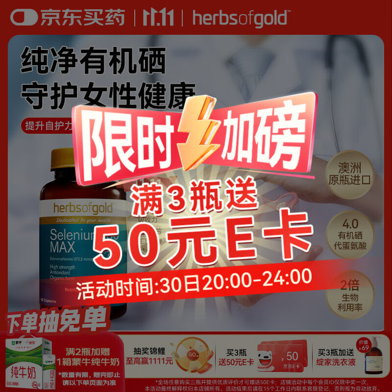 HerbsofGold硒片hpv增强免疫力补硒第一硒元素有机硒片甲状腺和丽康非酵母