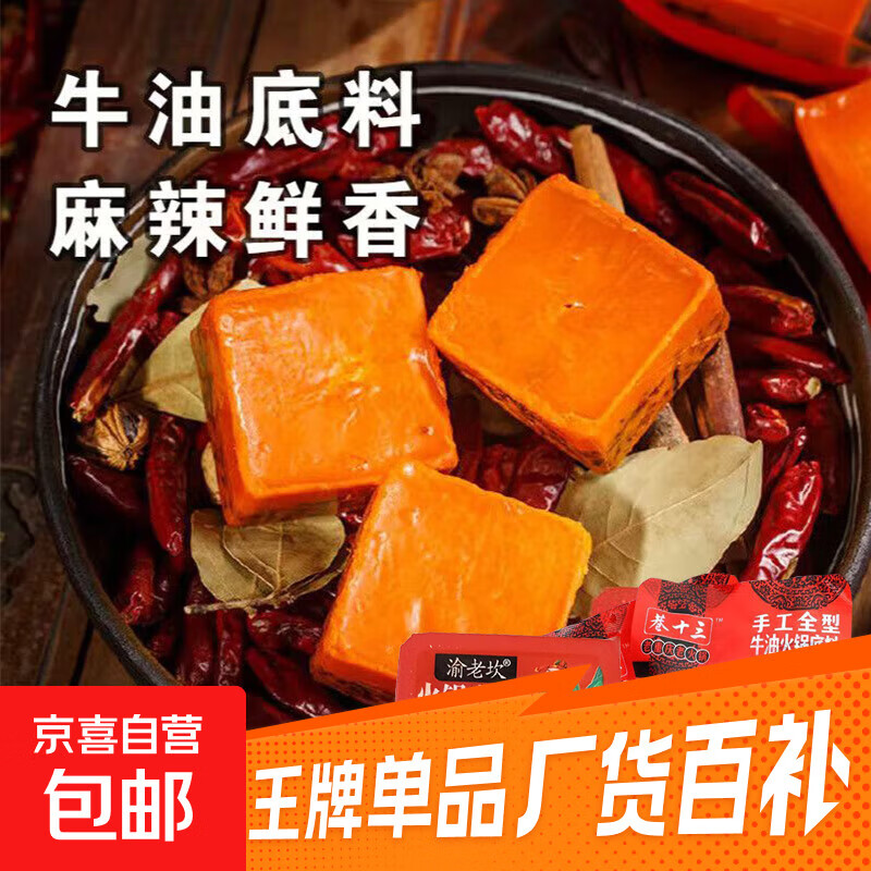 【活动专享】重庆牛油火锅底料麻辣火锅底料 【活动】火锅底料50g