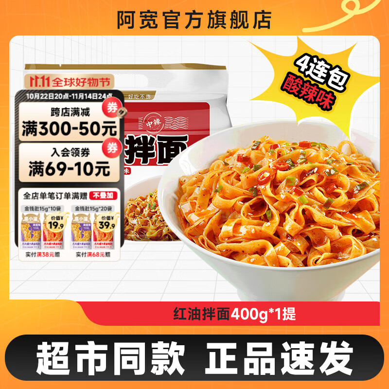阿宽【29.7元任选3提】粗粮红油面皮拌面火鸡面皮酸辣粉连包组合速食 【内含4袋】红油拌面酸辣味*1提 四连包