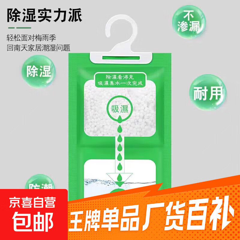 除湿吸水干燥剂 干燥剂除湿袋100g*1袋