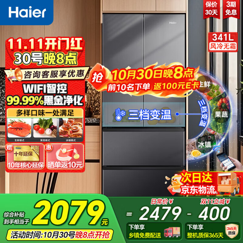 海尔冰箱341升法式多门四门一级能效双变频风冷无霜黑金净化除菌净味静音家用电冰箱