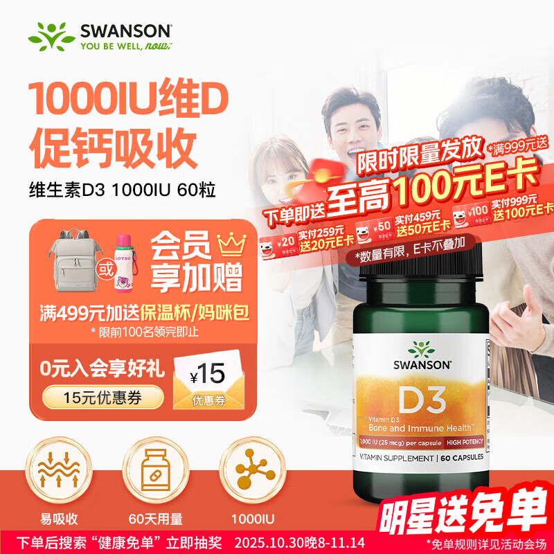 斯旺森（SWANSON）维生素d3阳光瓶1000iu成人维d胶囊60粒 促钙骨骼牙齿吸收提高免疫