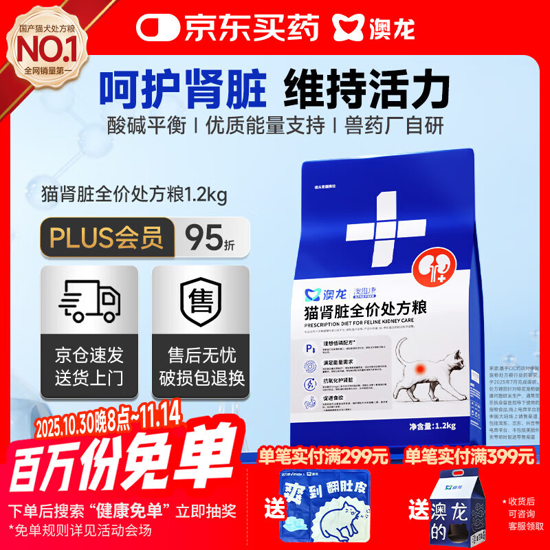 澳龙肾脏处方粮澳维康猫肾衰肾脏处方粮猫粮成幼猫专用猫粮1.2kg