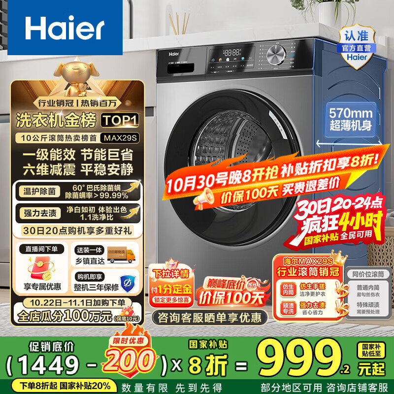海尔（Haier）滚筒洗衣机全自动10公斤MATE29S相似款一级能效懒人超薄家用大容量MAX29S家电国家补贴20%以旧换新 行业销冠丨热销百万丨原创冲浪洗