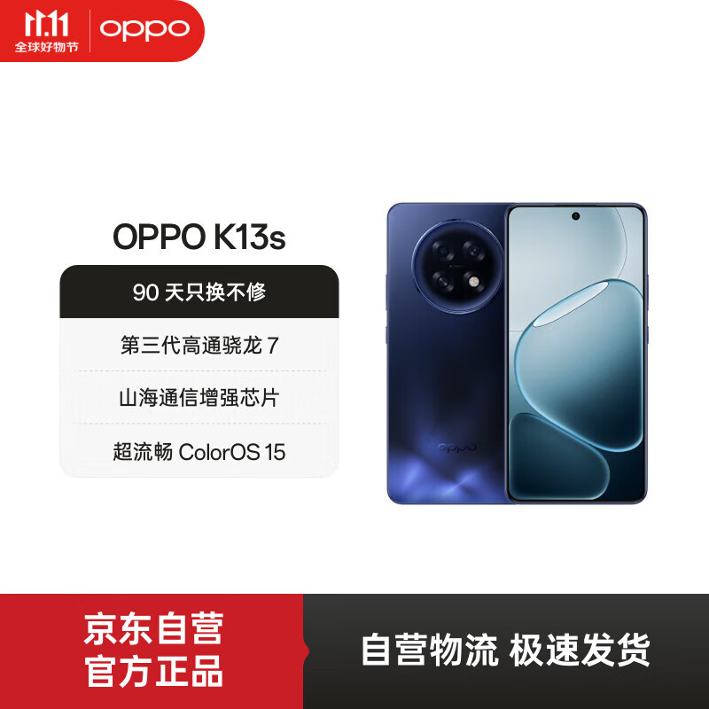 OPPO K13s 12GB+256GB 聚能蓝 第三代高通骁龙 7 处理器 超流畅ColorOS 15 5G 学生智能 全新上市手机
