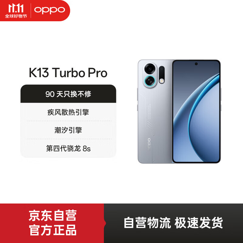 OPPO K13 Turbo Pro 12GB+256GB 骑士银 疾风散热引擎 潮汐引擎 第四代骁龙8s 7000mAh大电池 5G手机