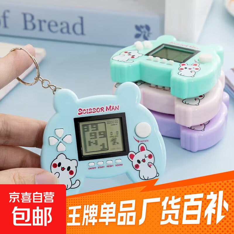 游戏机 动物俄罗斯方块手柄掌上游戏机经典大屏迷你钥匙扣 动物游戏机随机一个