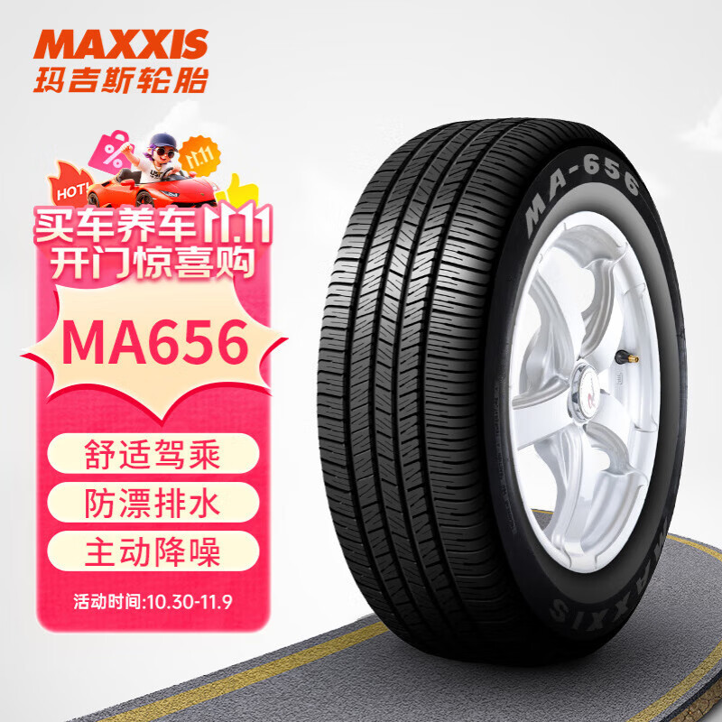 玛吉斯（MAXXIS）轮胎/汽车轮胎 205/55R16 91V MA656 适配荣威350/名爵