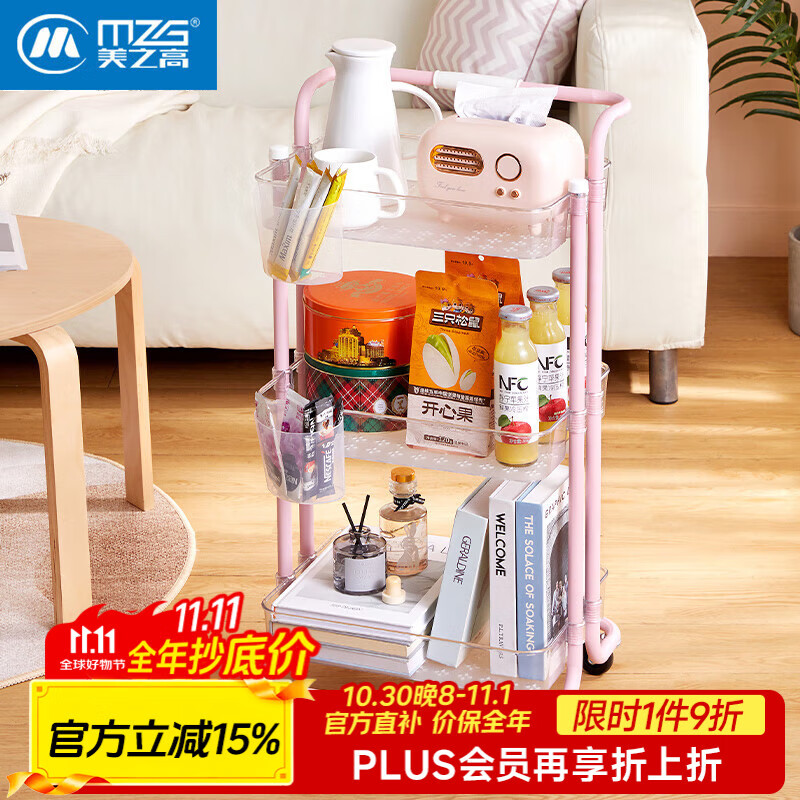 美之高(MZG)可移動帶輪小推車客廳廚房移動零食置物架大容量收納儲物