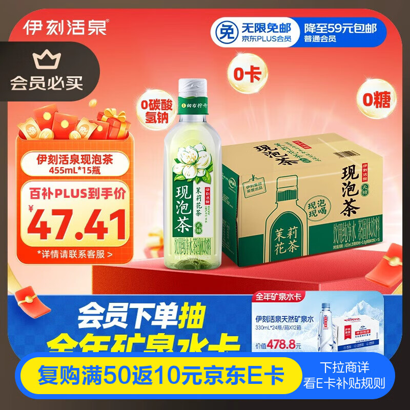 伊利伊刻活泉新鲜现泡茉莉花茶饮料0糖0卡455ml*15瓶整箱东方树叶平替