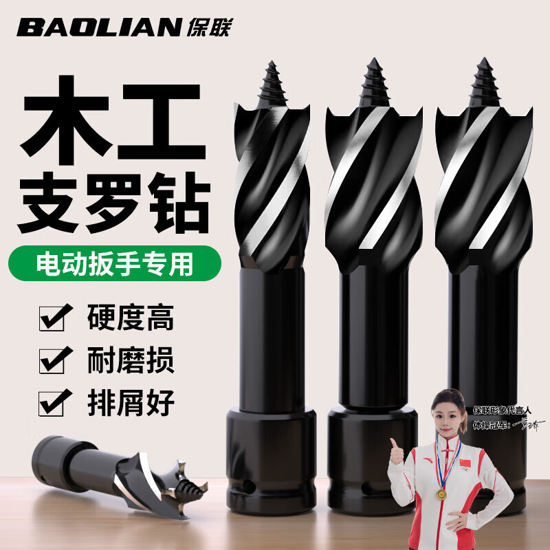 保联电动扳手钻头木工开孔器扩孔支罗钻四刃四槽木板钻孔专用打孔钻头 电扳手木工支罗钻【打孔14mm】