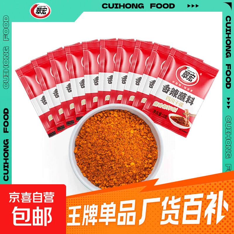 翠宏香辣蘸料2g袋方便小包装火锅烤肉干碟蘸料烧烤四川辣椒面 翠宏香辣蘸料2克*10袋(活动)