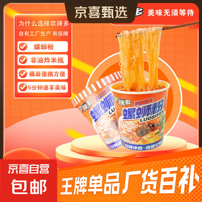 欢辣多桶装螺蛳粉130克3/6/12桶柳州螺蛳粉酸辣速食米粉螺丝粉 【3桶】柳州螺蛳粉130克