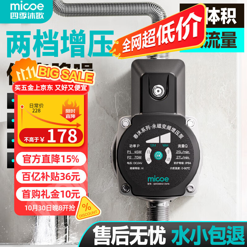 四季沐歌（MICOE）增压泵家用全自动热水器小型加压泵自来水管道泵太阳能变频花洒泵