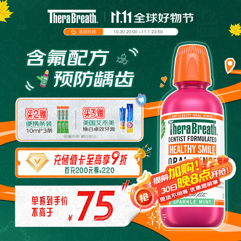 TheraBreath凯斯博士漱口水 含氟预防龋齿473ml清新口气 0酒精呵护牙釉质防蛀