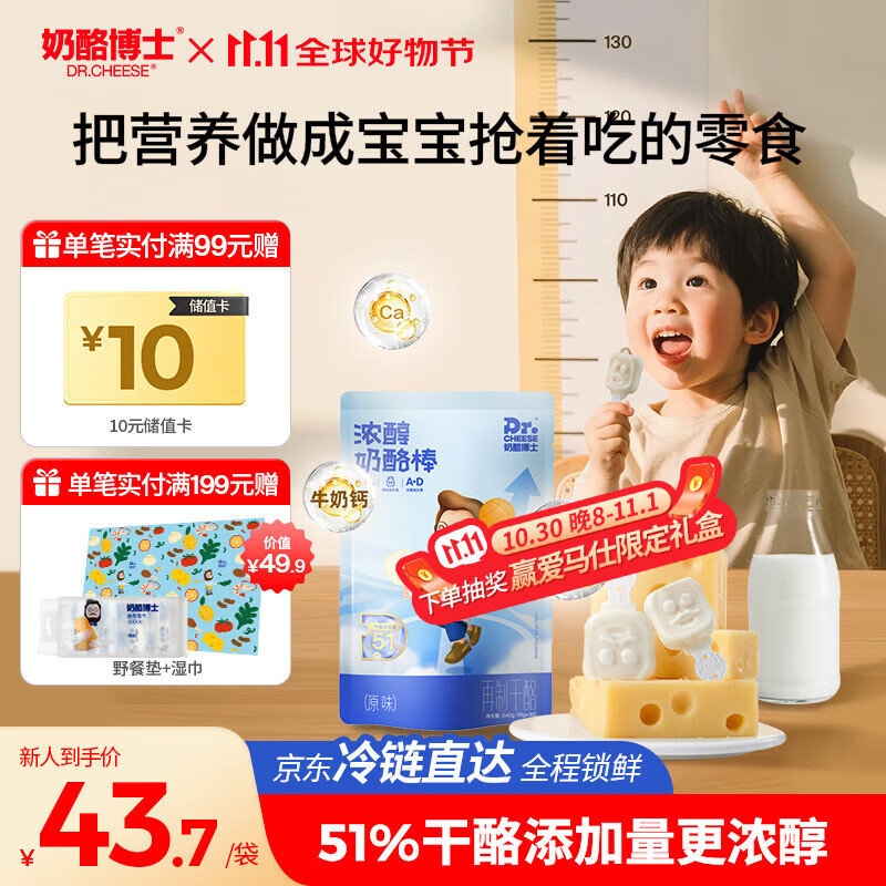 奶酪博士（Dr.Cheese）浓醇儿童高钙奶酪棒540g/30支 宝宝零食51%干酪营养低温