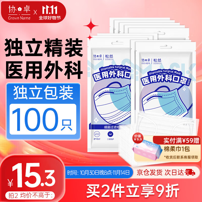 协卓一次性医用外科口罩三层防护舒适透气防过敏防细菌独立包装100只