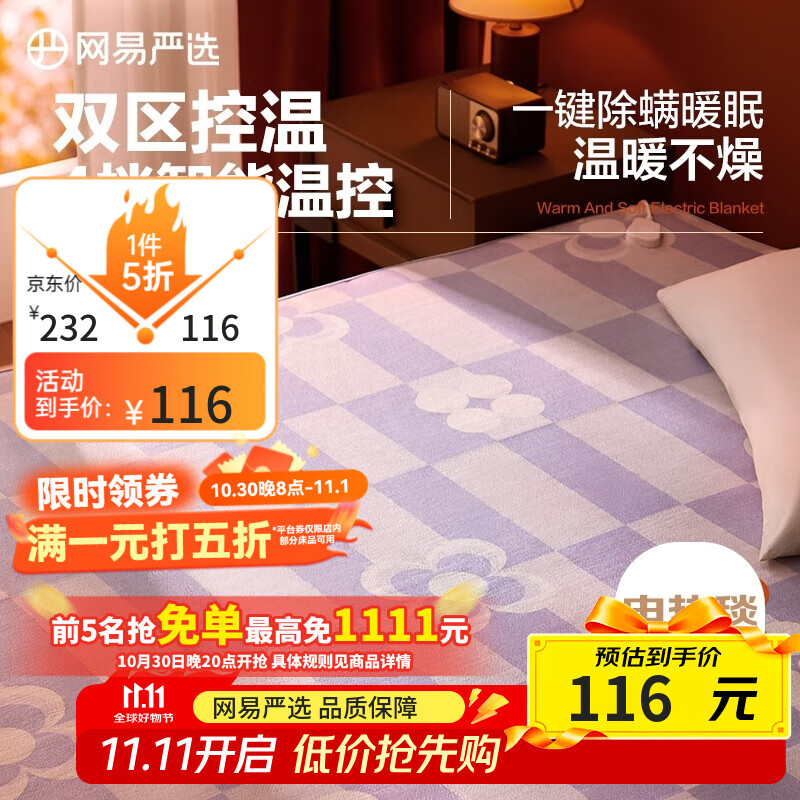 网易严选电热毯电褥子 双人 双区双控四档除螨安全可折叠 180*150cm紫色