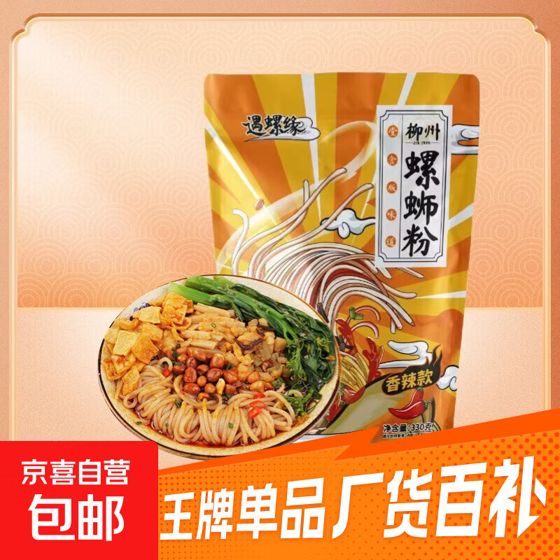 遇螺缘·柳州网红螺蛳粉香辣款330g 遇螺缘330g*3