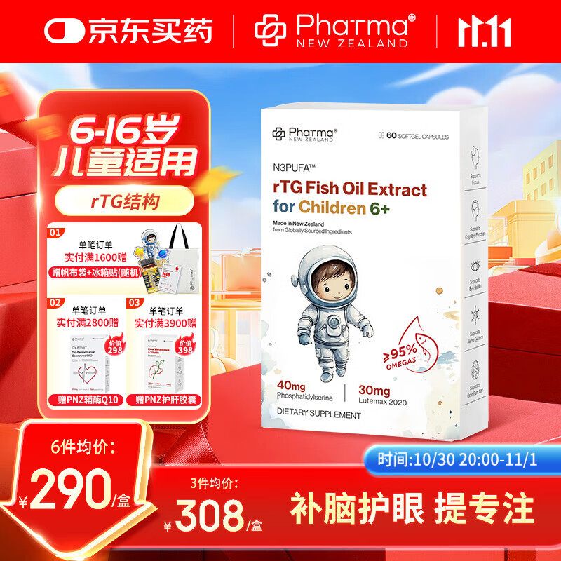 PNZ儿童深海鱼油 学霸丸 60粒*1盒