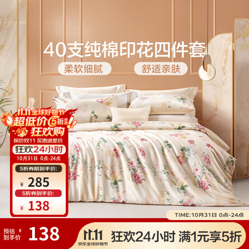 富安娜（FUANNA）家纺 圣之花 床上四件套纯棉斜纹全棉套件单双人床单被罩 (圣之花)温暖调 1.5米床 床单款 （被