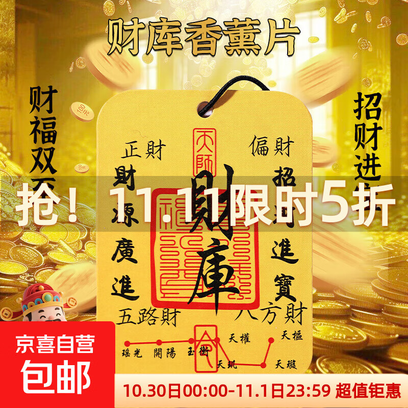 八方财库车载香薰香片车内挂饰挂件香水片持久留香房间去异味香氛 【5片装】八方财库随机混装香型