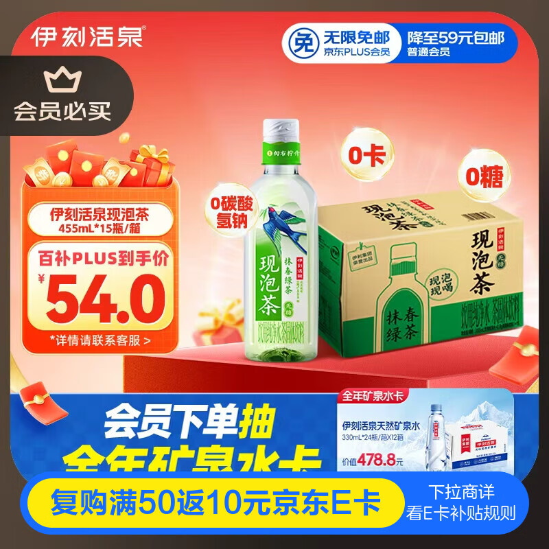 伊利伊刻活泉新鲜现泡抹春绿茶饮料0糖0卡455ml*15瓶整箱东方树叶平替