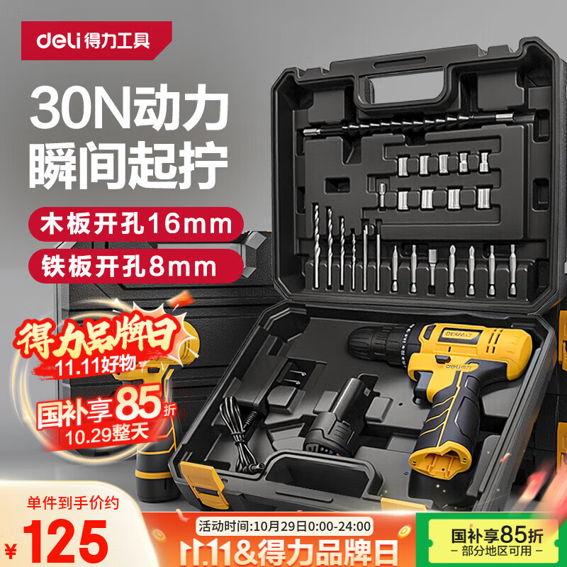 得力手电钻电动螺丝刀锂电钻12V家用充电式起子机电动工具箱套装