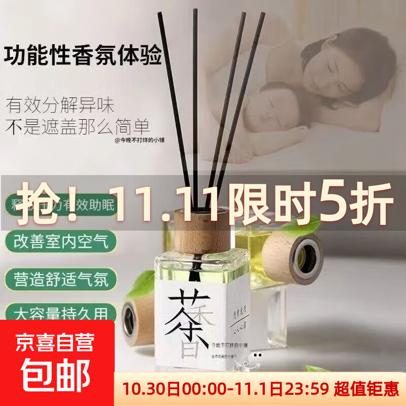 【经典茶香】无火香薰熏香卧室内持久家用留香水香氛客厅玄关去味 2瓶【茉莉清茶+白桃乌龙茶】