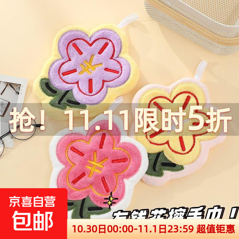 可爱擦手巾挂式加厚刺绣吸水速干家用卫生间儿童厨房手帕毛巾抹布 招桃花 1条