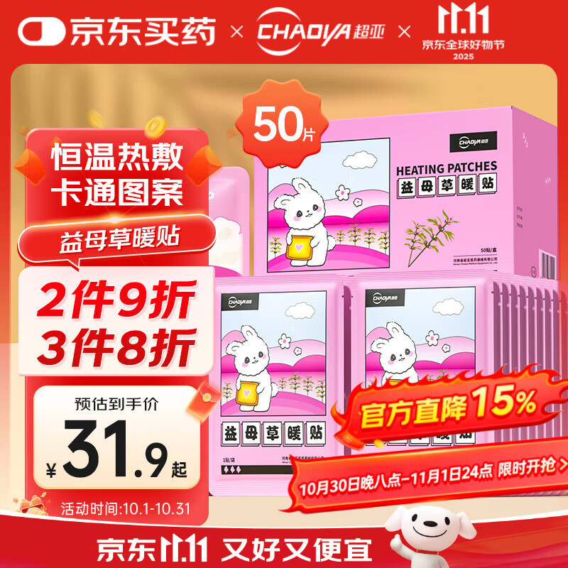 超亚暖贴热敷暖身暖宝宝贴暖腰暖腹姨妈神器保暖贴益母草暖贴50贴/盒
